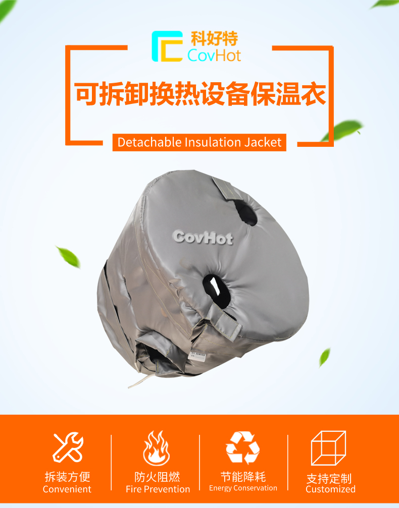 <a href=http://www.zuizhineng.cn/e/tags/?tagname=%E6%8D%A2%E7%83%AD%E5%99%A8%E4%BF%9D%E6%B8%A9 target=_blank class=infotextkey>換熱器保溫</a>套