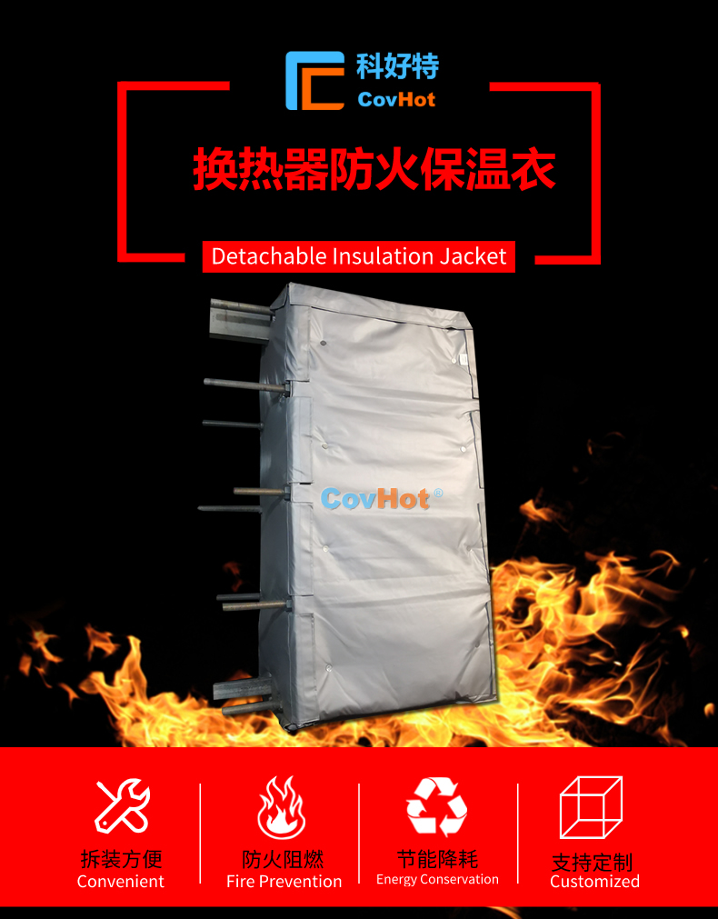 <a href=http://www.zuizhineng.cn/e/tags/?tagname=%E6%8D%A2%E7%83%AD%E5%99%A8%E4%BF%9D%E6%B8%A9 target=_blank class=infotextkey>換熱器保溫</a>罩
