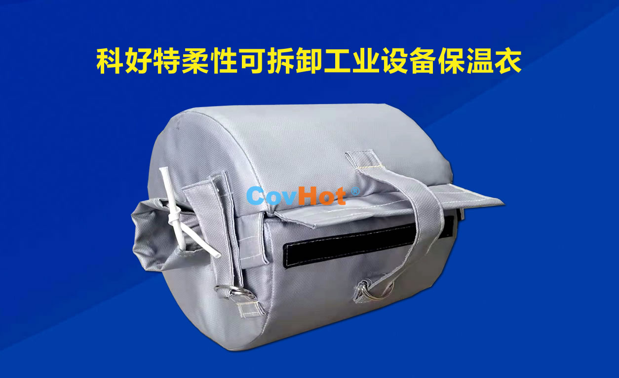 <a href=http://www.zuizhineng.cn/e/tags/?tagname=%E5%8F%AF%E6%8B%86%E5%8D%B8%E4%BF%9D%E6%B8%A9 target=_blank class=infotextkey>可拆卸保溫</a>，化工廠保溫