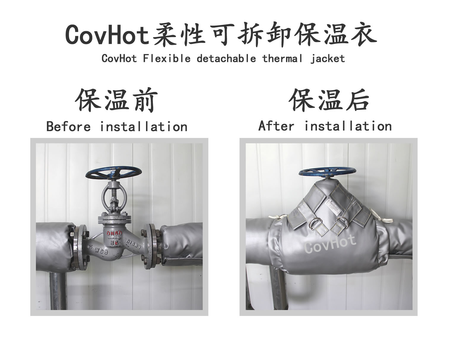 COVHOT?柔性可拆卸式<a href=http://www.zuizhineng.cn/e/tags/?tagname=%E4%BF%9D%E6%B8%A9%E8%A1%A3 target=_blank class=infotextkey>保溫衣</a>,可拆卸式保溫